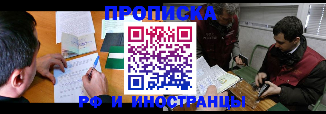 прописка поиск в Светлом