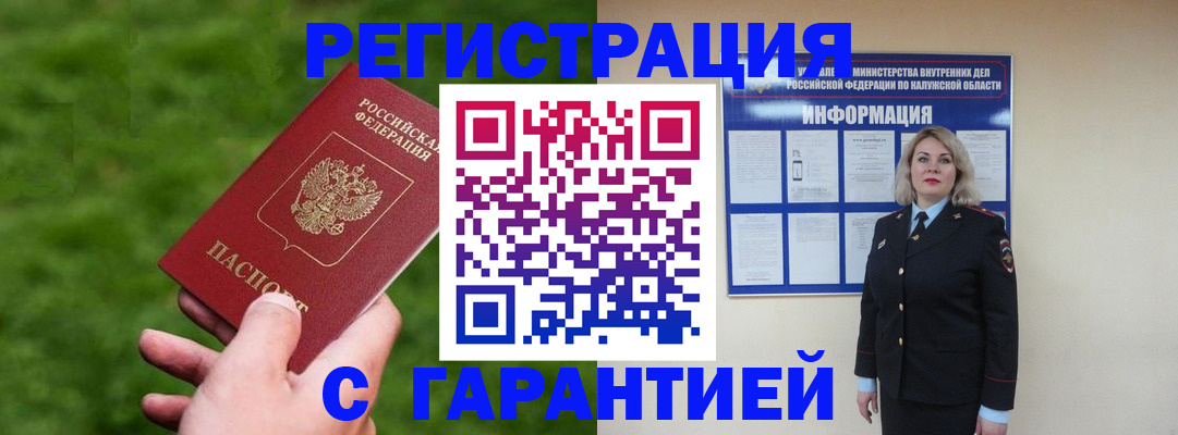 прописка в Светлом