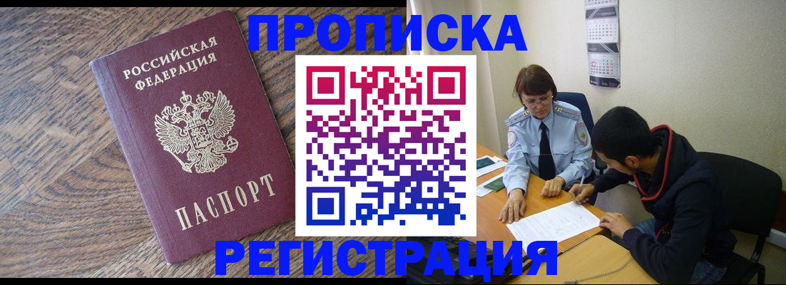 временная регистрация для школы в Светлом