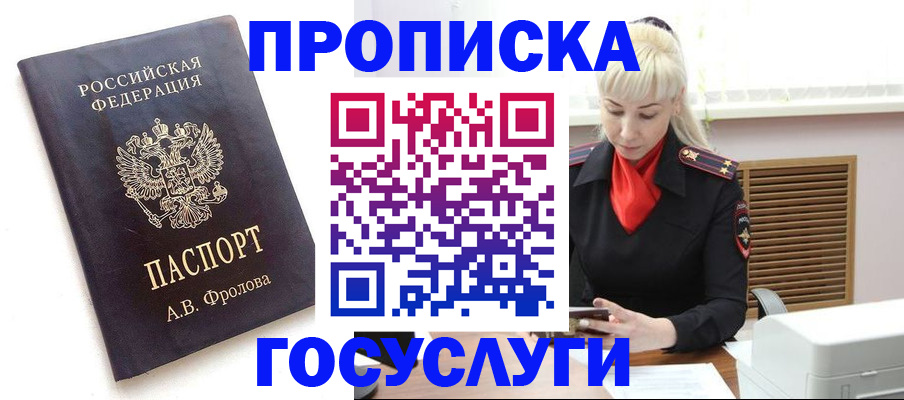 прописка для работы в Светлом